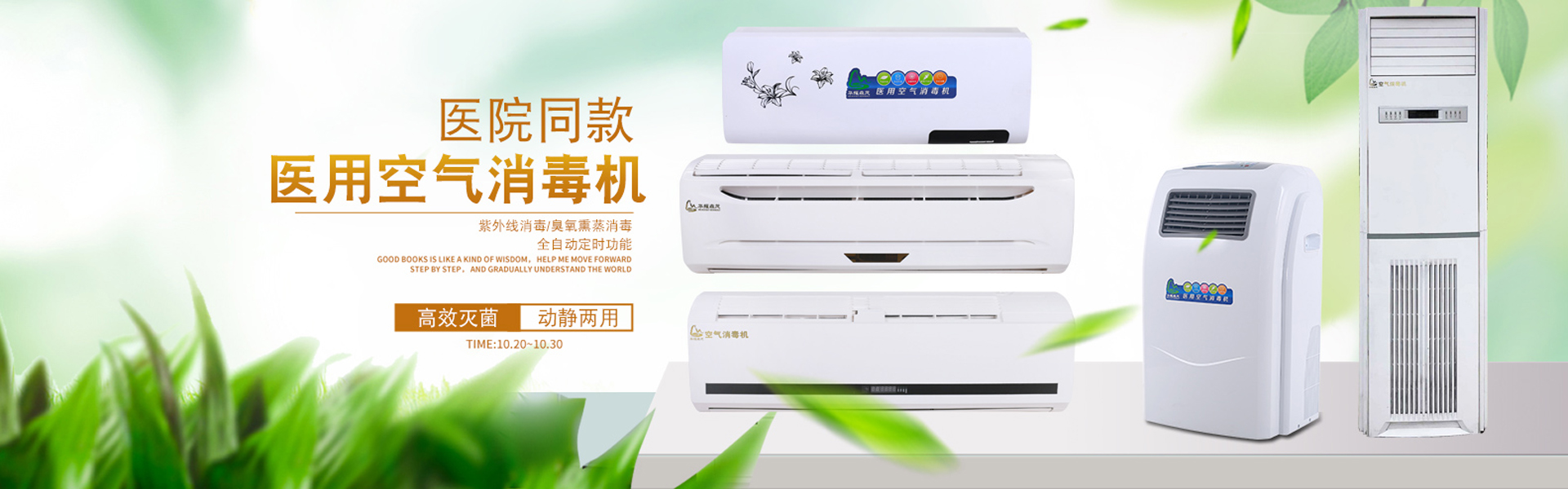 等（děng）離子空氣消毒器