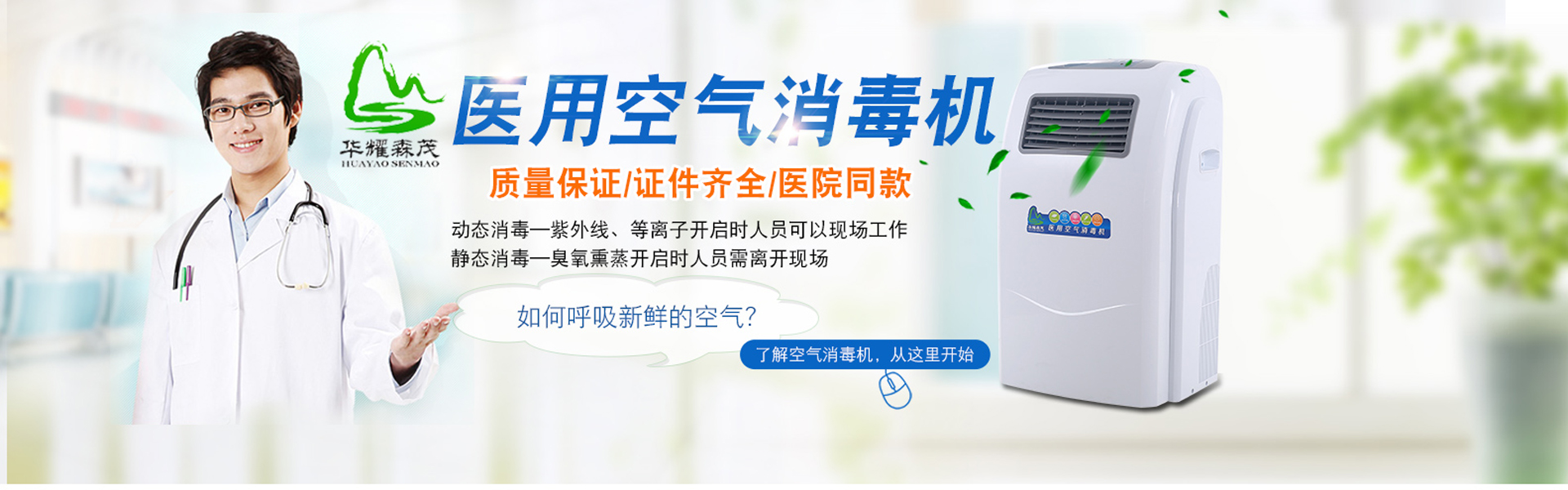 醫用（yòng）空氣消毒器
