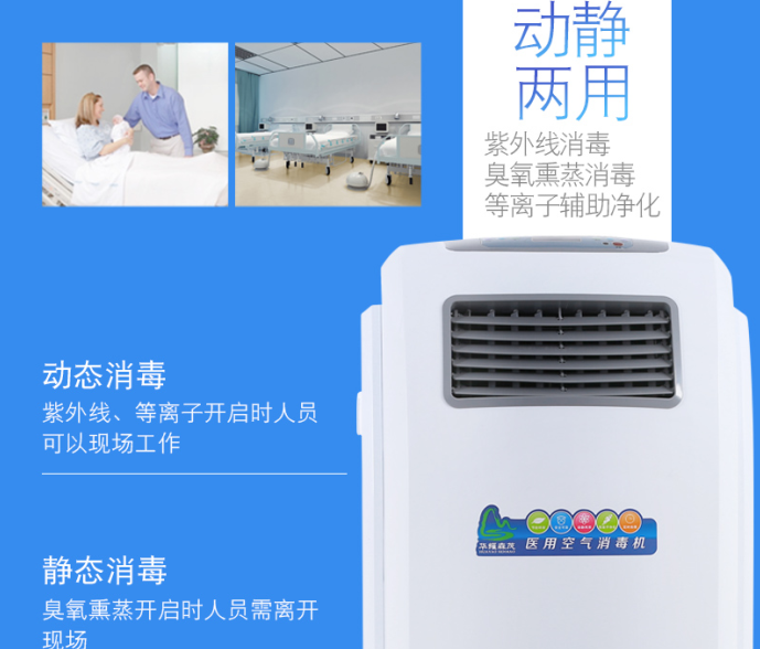 華耀森（sēn）茂空氣消毒機