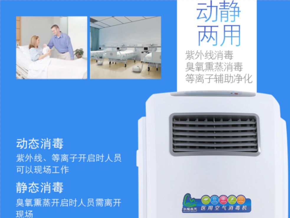 河北森茂<font color='red'>HMG</font>-1000空氣消毒機