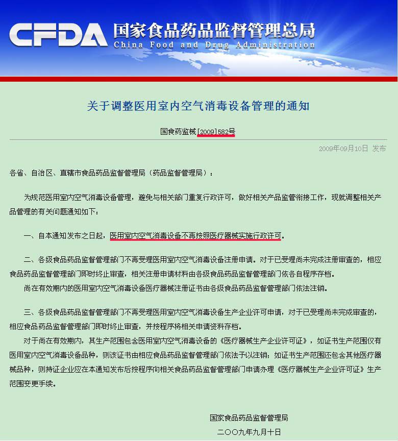 空氣消（xiāo）毒機屬於幾類醫療器械