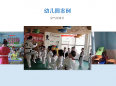 開學學校幼兒園空氣消毒機配置解（jiě）決（jué）方案