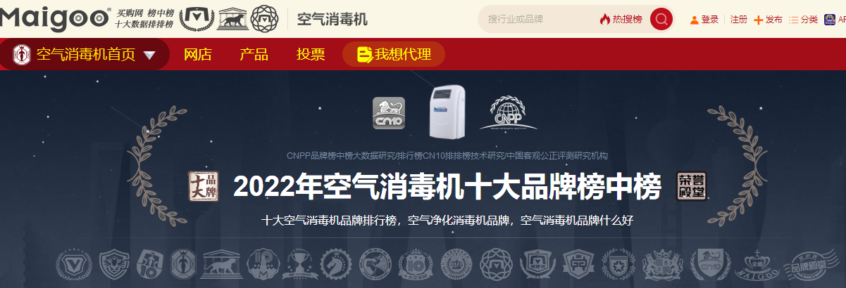 華耀森茂空氣消毒（dú）機十大品牌